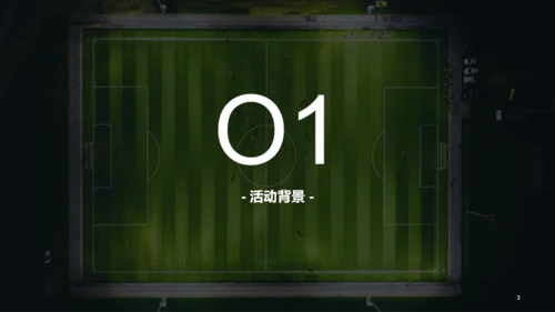 绿色现代校园足球主题活动策划PPT案例