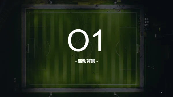 绿色现代校园足球主题活动策划PPT案例