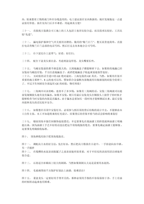 个人装修经验总结(66条).docx