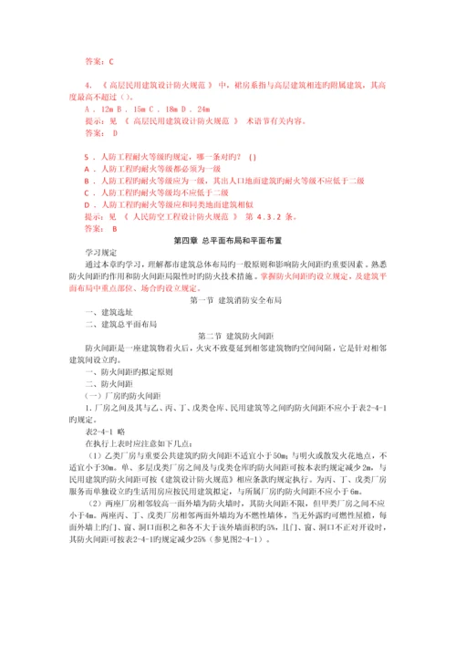 消防安全技术实务第二讲.docx