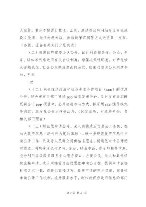 北海XX县区全面推进政务公开的实施方案征求意见稿.docx