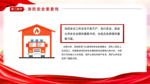 清新党建风预防为主生命至上全国消防宣传月主题活动PPT模板全国消防宣传日消防日消防安全月