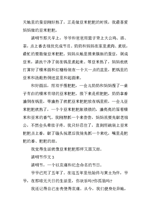 清明节作文150字大全10篇