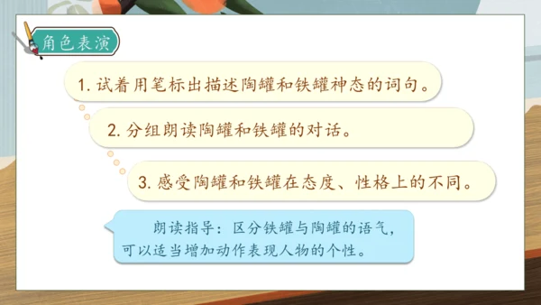 【核心素养】部编版语文三年级下册-6. 陶罐和铁罐 第2课时（课件）