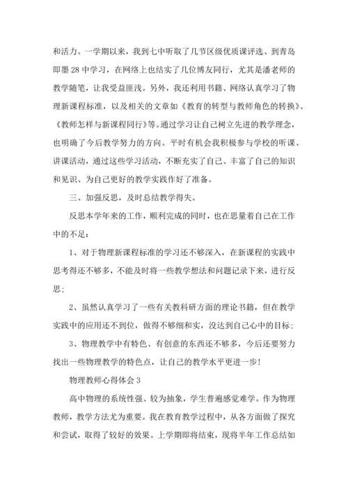 初中物理助教老师心得.docx