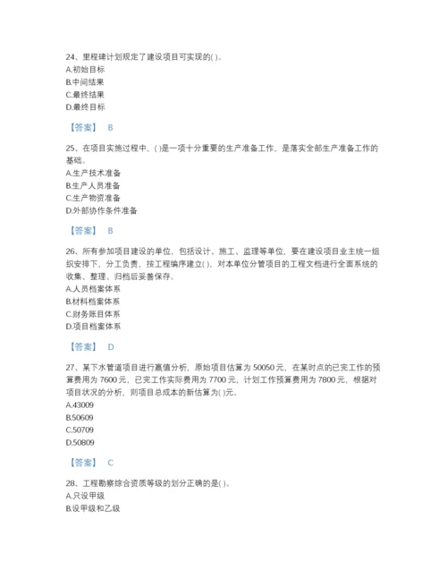 2022年云南省投资项目管理师之投资建设项目实施高分通关提分题库及答案下载.docx