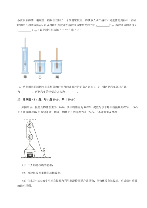 第二次月考滚动检测卷-重庆市兴龙湖中学物理八年级下册期末考试综合训练B卷（详解版）.docx