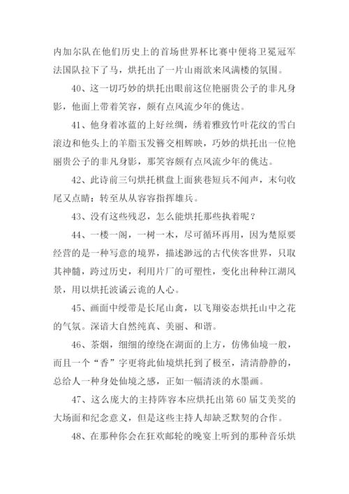 烘托的意思0.docx