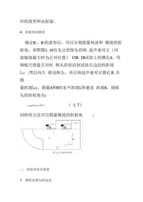 超声波原理应用专题实验报告及论文