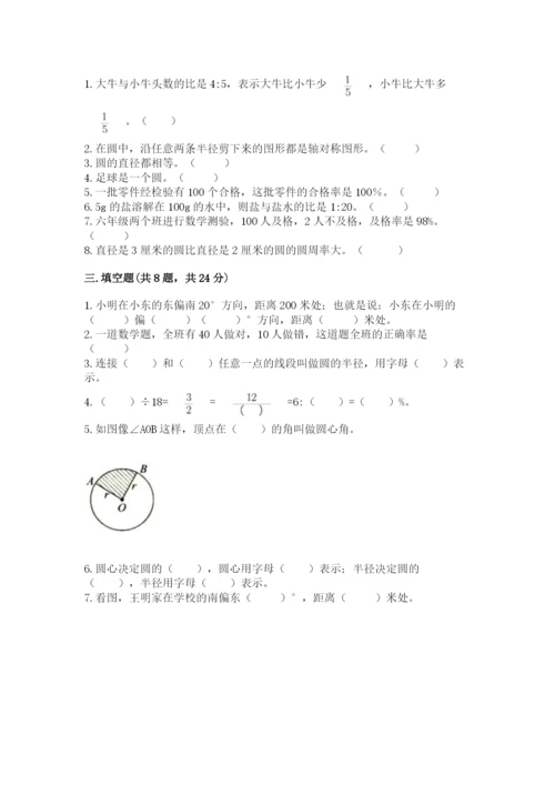 小学六年级上册数学期末测试卷附参考答案（预热题）.docx