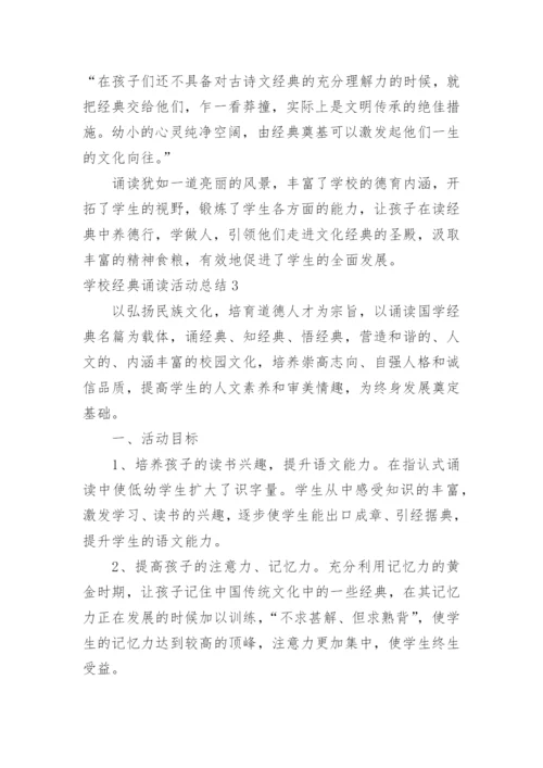 学校经典诵读活动总结_2.docx