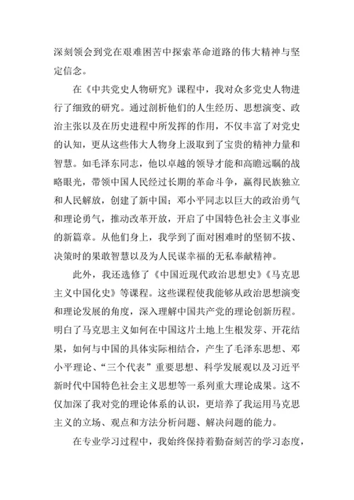 中国共产党历史专业求职自荐信