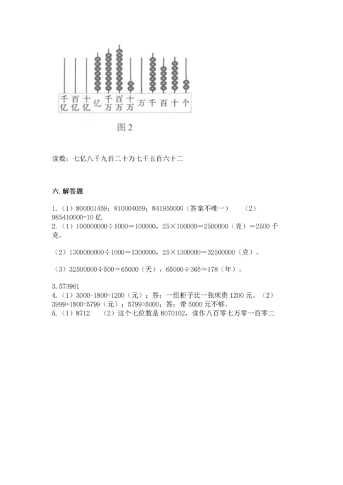 人教版四年级上册数学第一单元《大数的认识》测试卷及完整答案【有一套】.docx