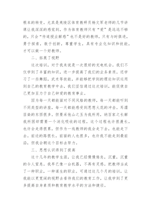 体育教师国培培训心得体会.docx