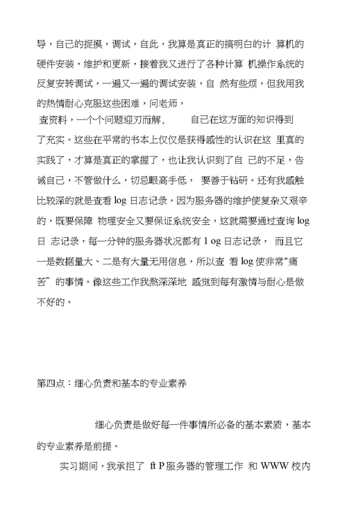 计算机网络专业实习报告