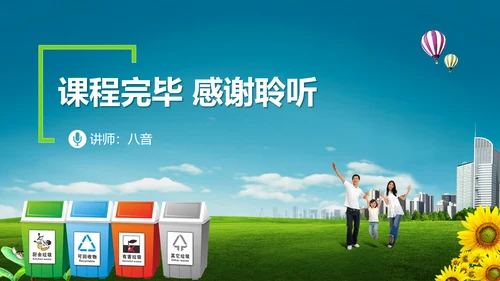 垃圾分类公益宣传讲座PPT课件