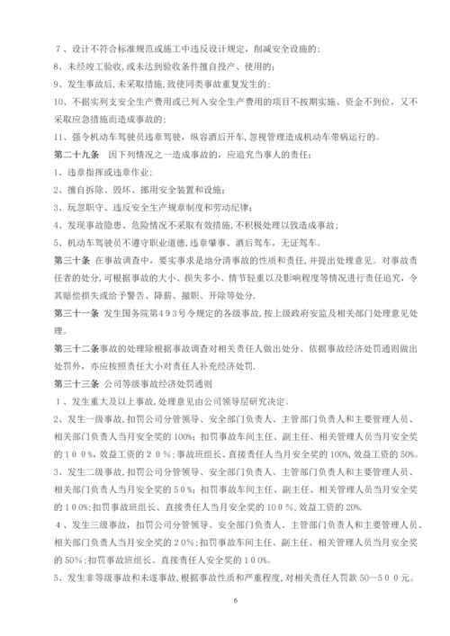 安全生产事故管理规定.docx