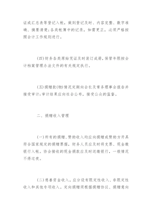 协会财务管理规章制度.docx