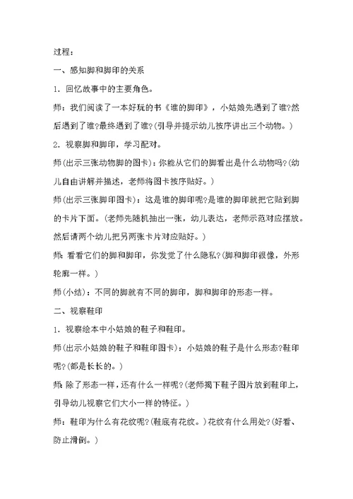 幼儿园小班语言领域－谁的脚印