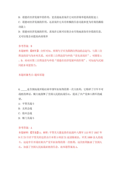 浙江杭州市人力资源和社会保障局编外合同制职工招考聘用模拟试卷附答案解析1