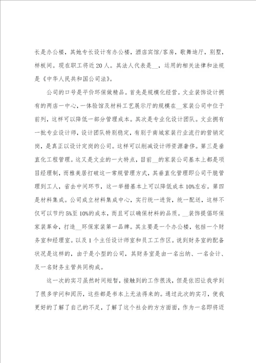 财务个人实习工作心得报告范文4篇