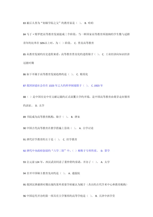 2023年高等教育学题库练习题.docx