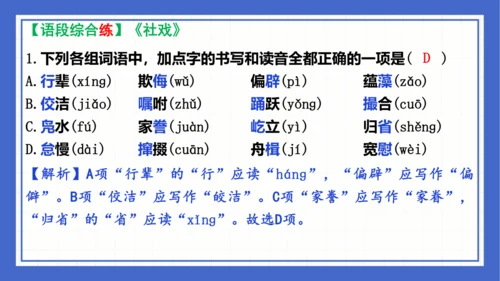 第一单元复习课件 2023-2024学年统编版语文八年级下册(共65张PPT)