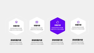 关系页-紫色简约风圆角六边形4项并列矩阵
