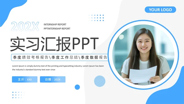 大学生社会实践报告大学生实习工作总结汇报ppt模版