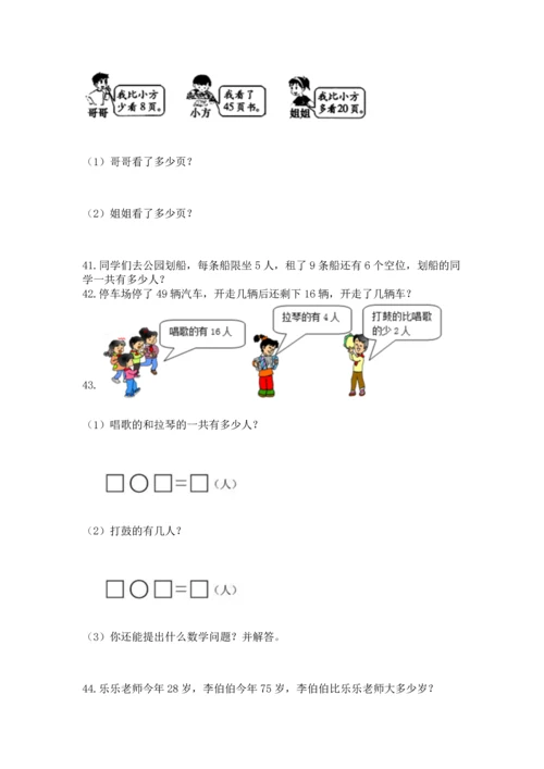 小学二年级上册数学应用题100道及参考答案【模拟题】.docx