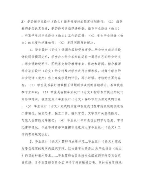 本科毕业设计（论文）规范.docx