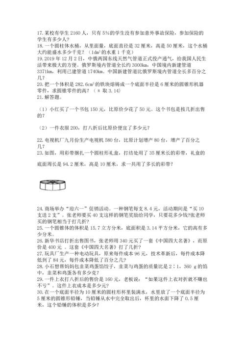 小升初数学应用题50道word.docx