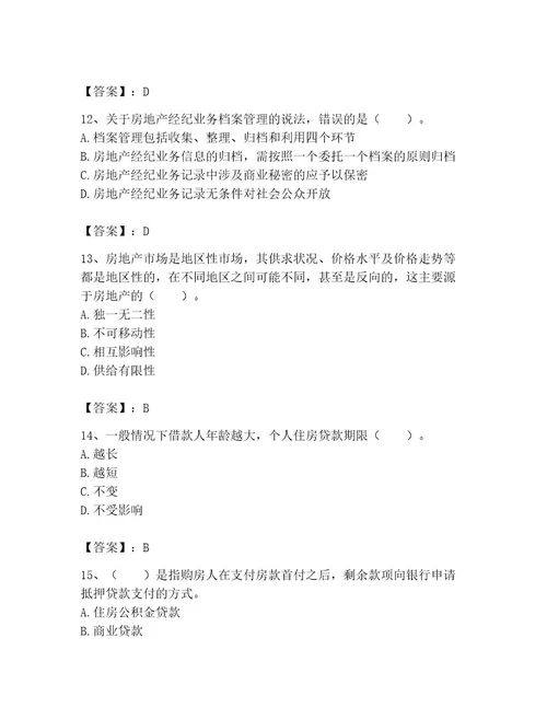 2023年房地产经纪协理题库带答案（达标题）