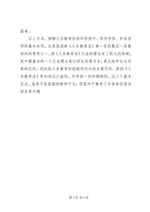 学习《教育法》心得体会.docx
