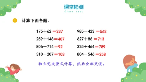 人教版三年级上册10总复习课件(共43张PPT)