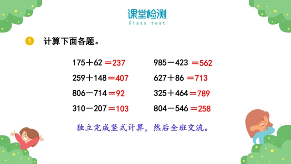 人教版三年级上册10总复习课件(共43张PPT)