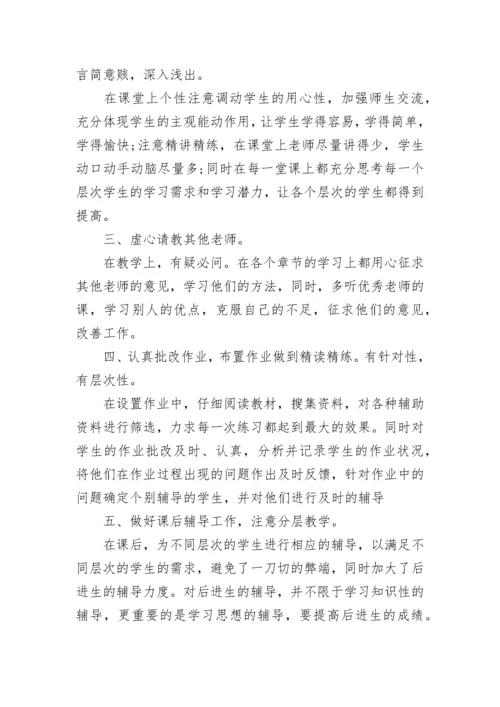 2023年初中数学教师个人工作总结.docx