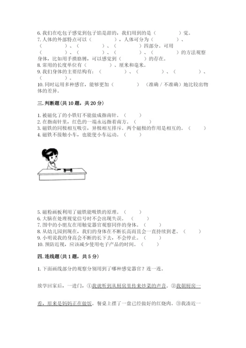 教科版二年级下册科学期末测试卷带答案（实用）.docx