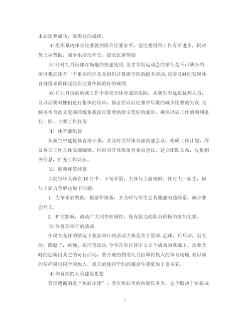 精编之个人工作计划范文精选500字.docx