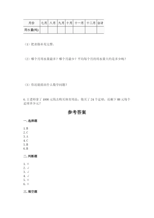 人教版四年级上册数学 期末测试卷附答案【典型题】.docx