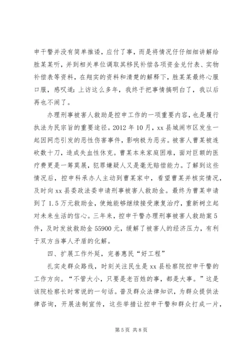 人民检察院控申科先进事迹材料.docx
