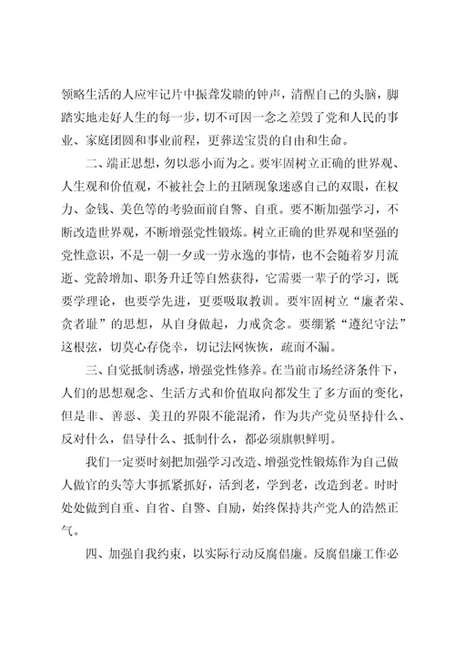 廉政教育片观后感