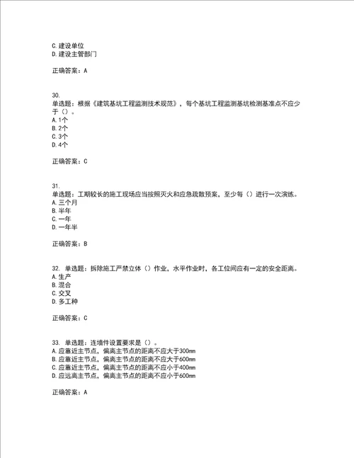 2022年广西省建筑施工企业三类人员安全生产知识ABC类官方考试内容及考试题附答案第35期