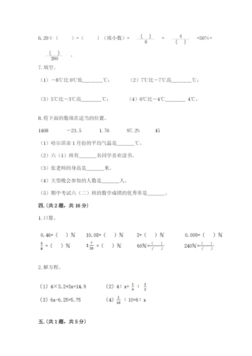 最新北师大版小升初数学模拟试卷【考点提分】.docx