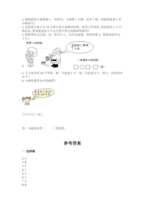 人教版一年级上册数学期末测试卷（名师系列）word版.docx