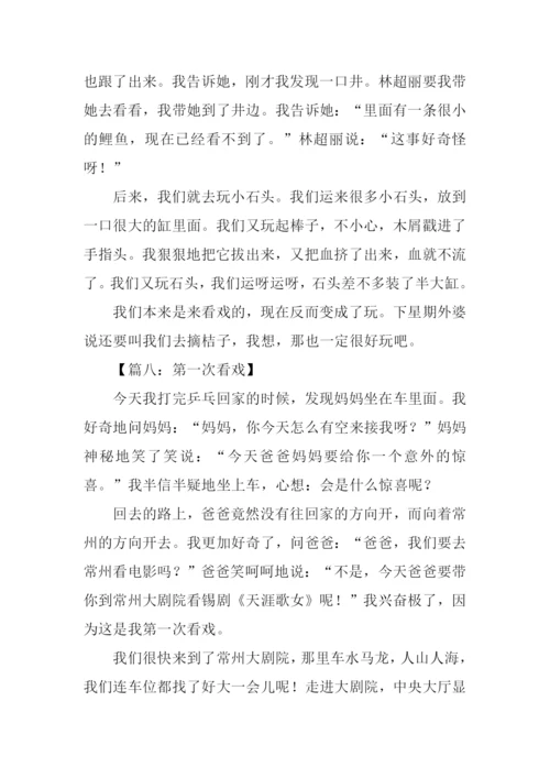 写看戏的作文二年级.docx