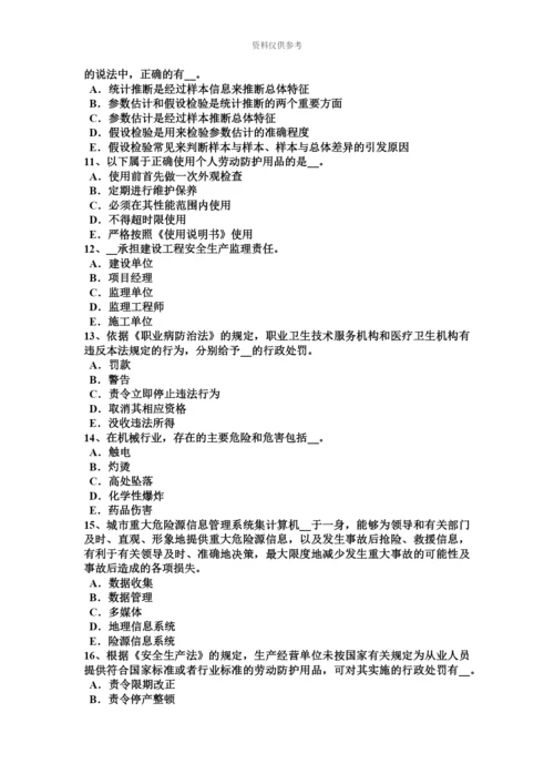 上半年湖南省安全工程师安全位置试题.docx