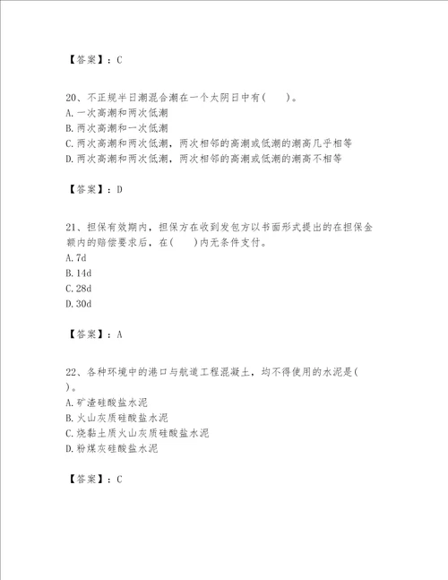 一级建造师之一建港口与航道工程实务题库附参考答案精练