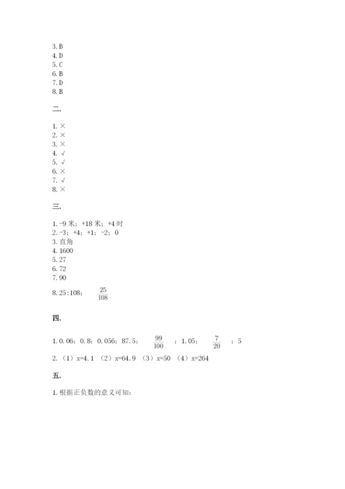 西师大版小升初数学模拟试卷含精品答案.docx