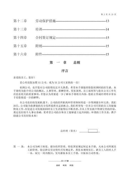 14-【玻璃制造】-员工手册.docx